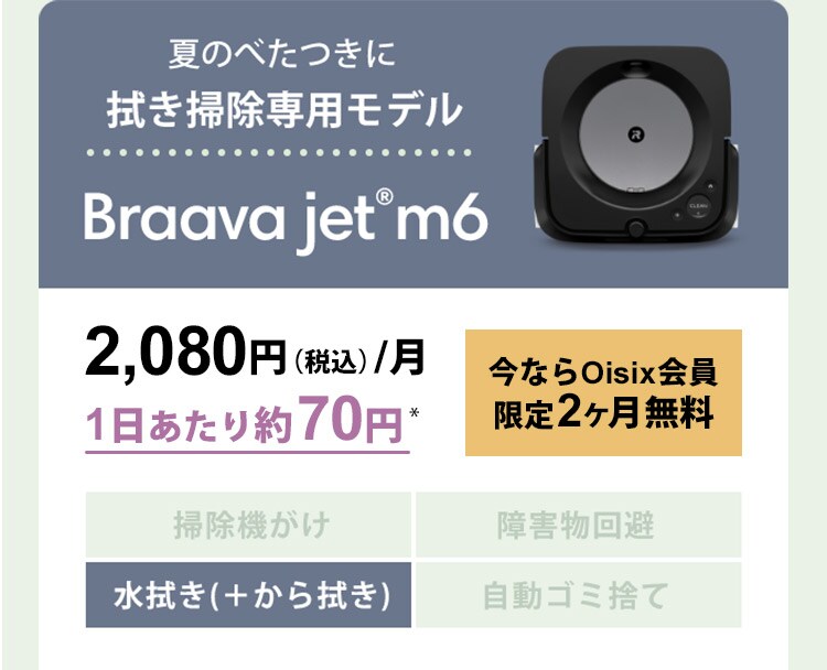 iRobot アイロボット