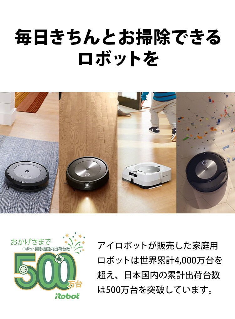 iRobot アイロボット