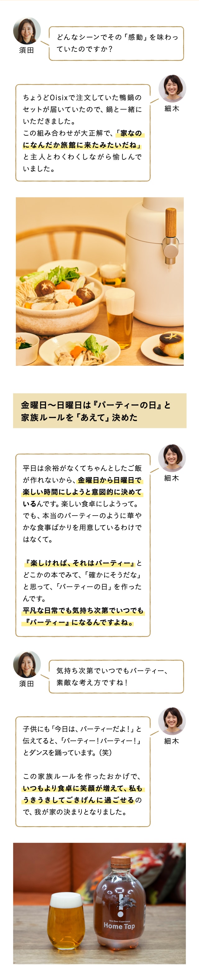 Kirin ホームタップキャンペーン
