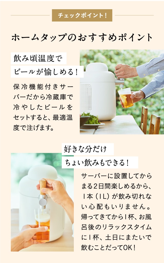 Kirin ホームタップキャンペーン