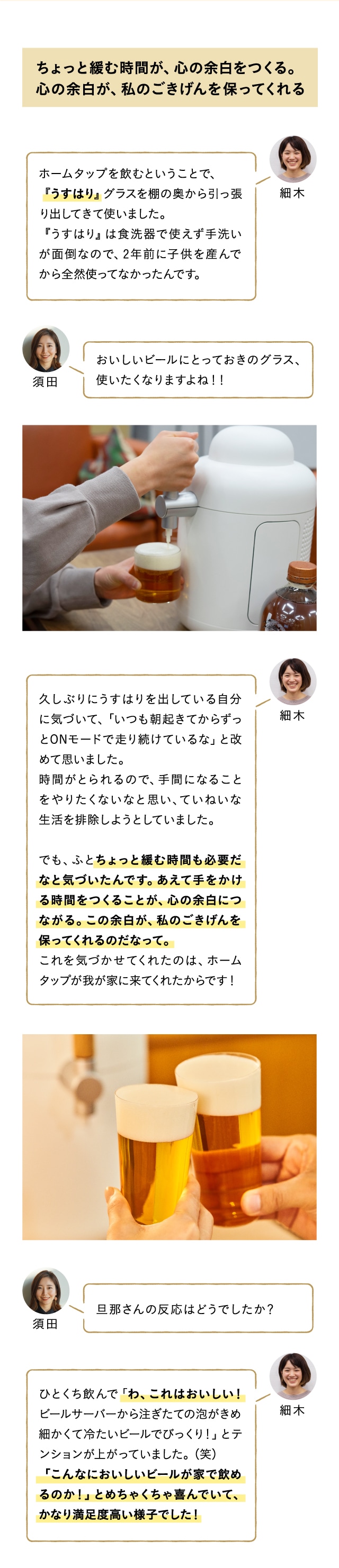 Kirin ホームタップキャンペーン