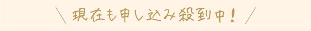 Kirin ホームタップキャンペーン