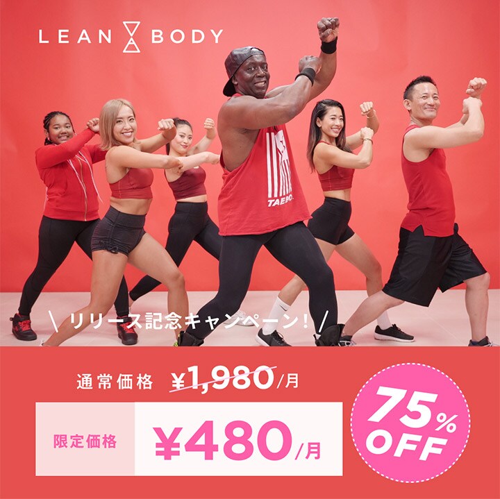LEAN BODY x Oisix Ly[