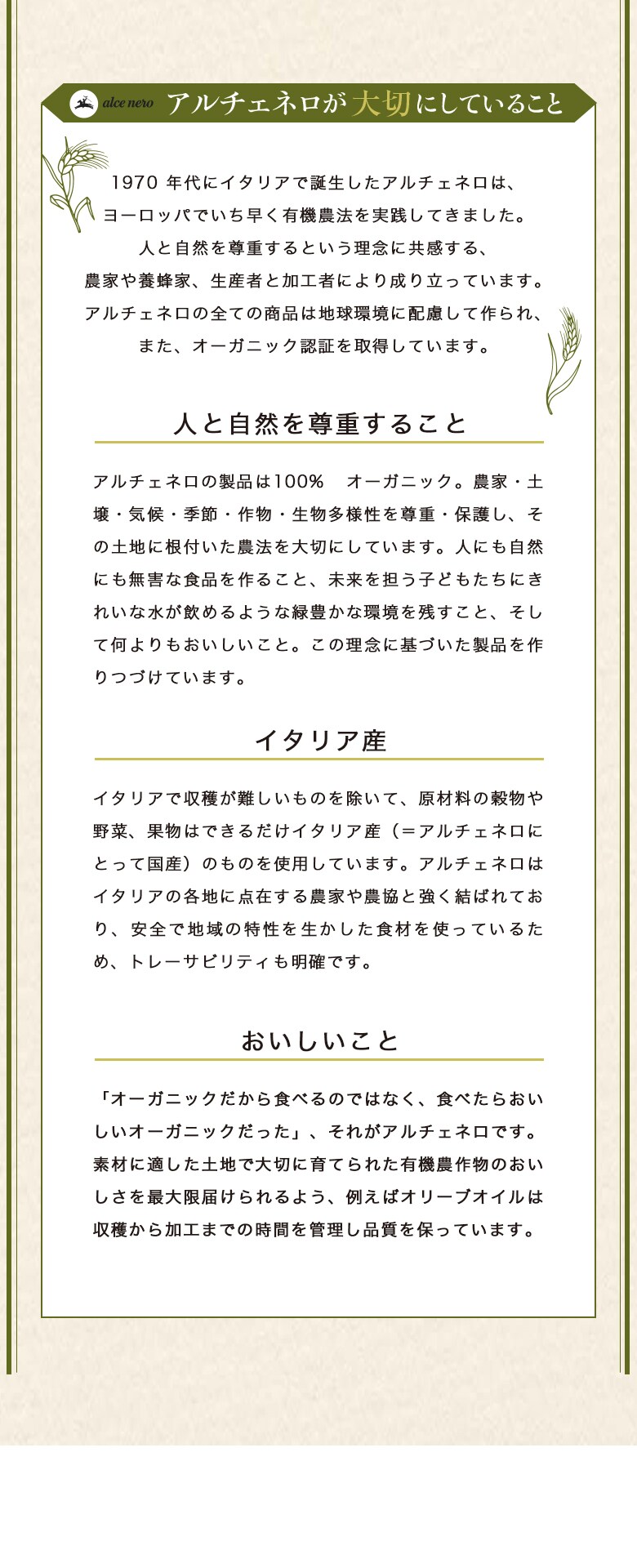 アルチェネロ x Oisix キャンペーン