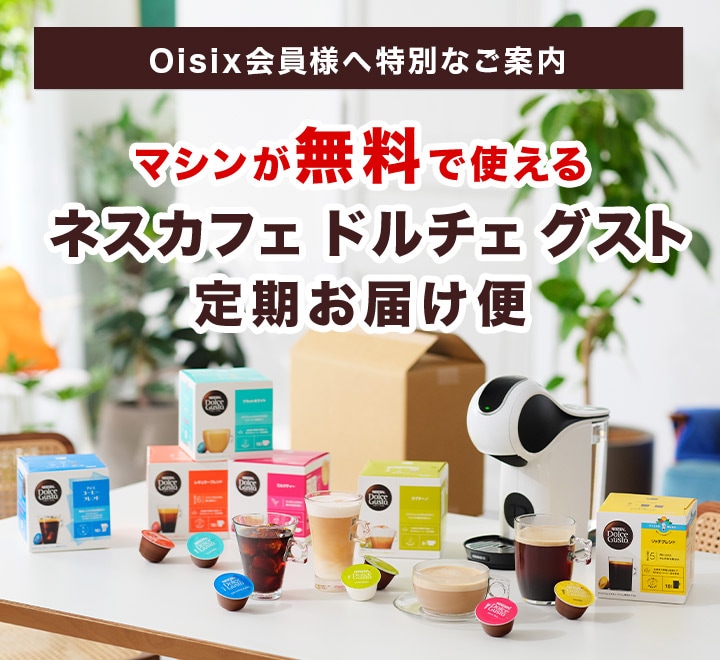 Oisix �~ Nestle �L�����y�[��