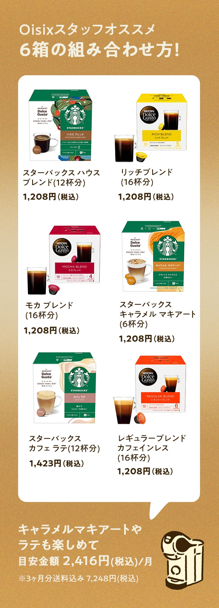 専用カプセルのサブスク｜[公式]ネスカフェ ドルチェ グスト