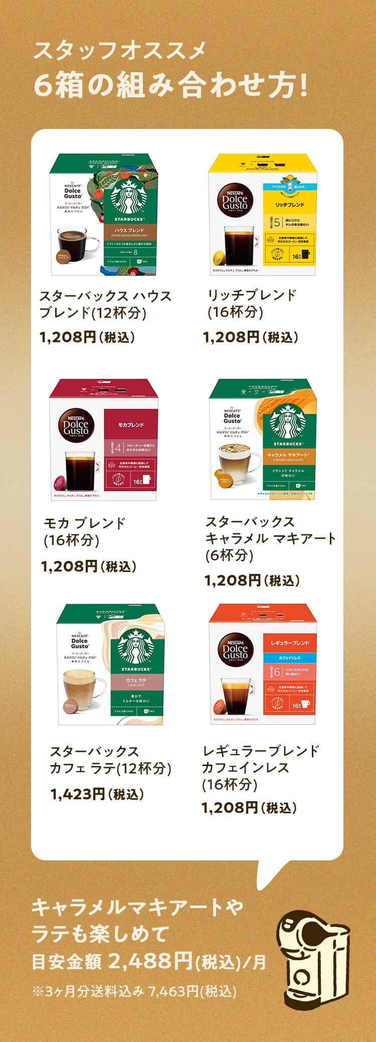 Oisix × Nestle キャンペーン