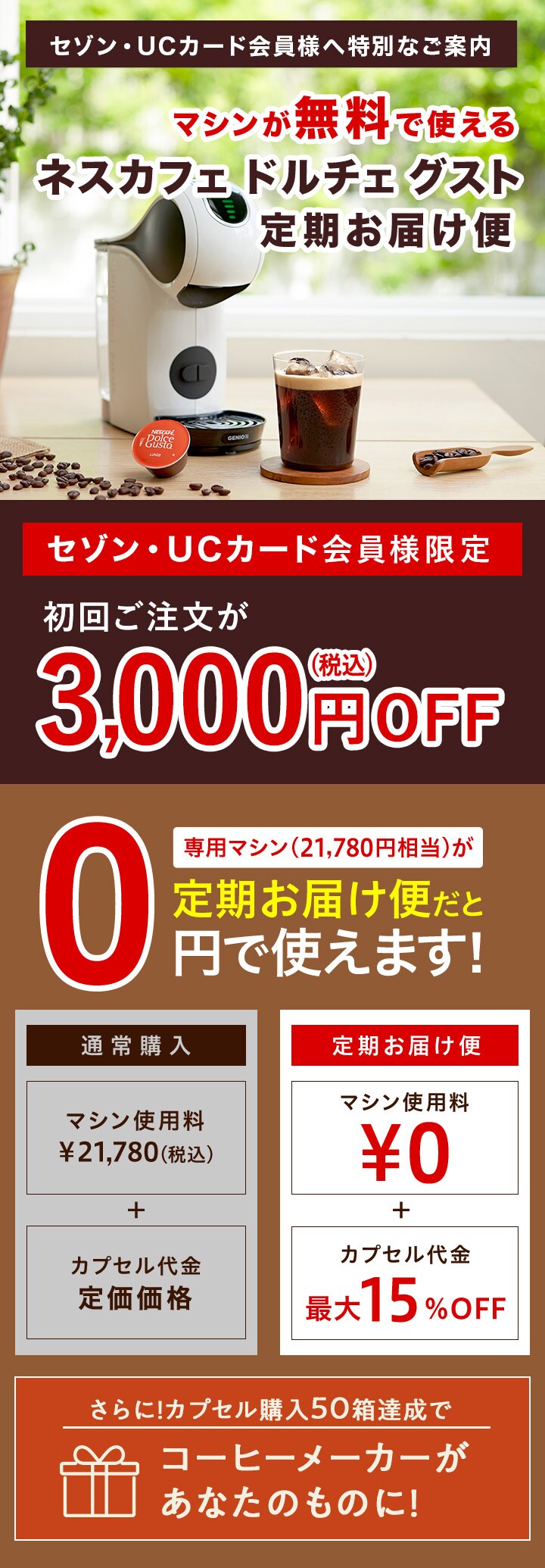 ネスカフェドルチェグスト カプセル定期便