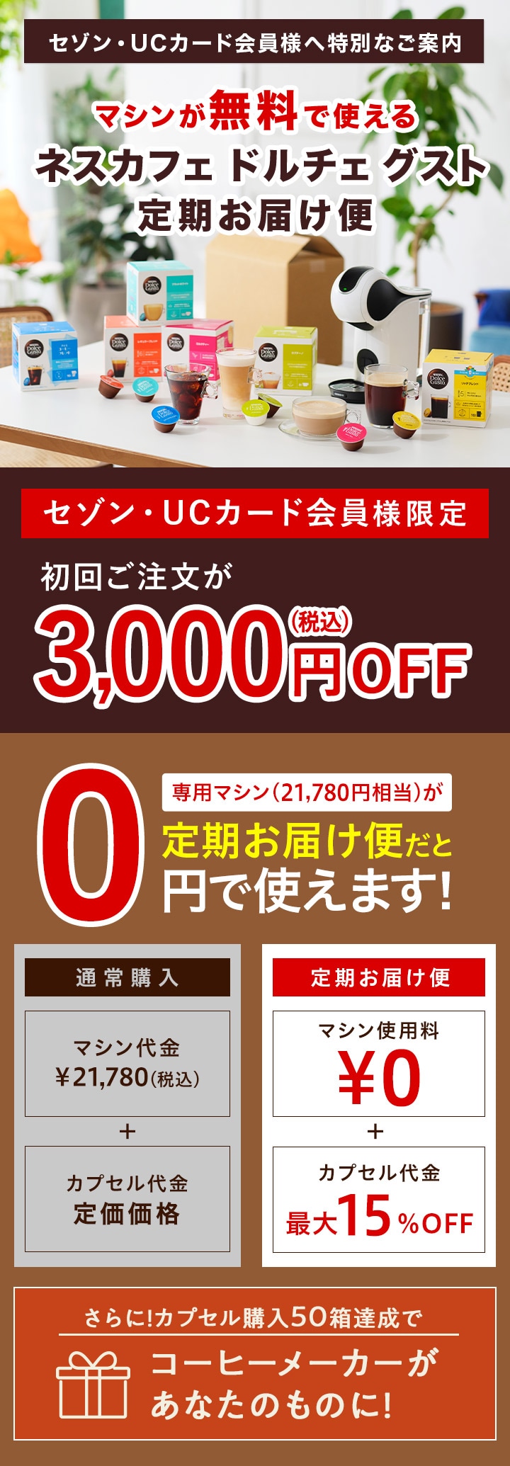 �Z�]���EUC�J�[�h �~ Nestle �L�����y�[��