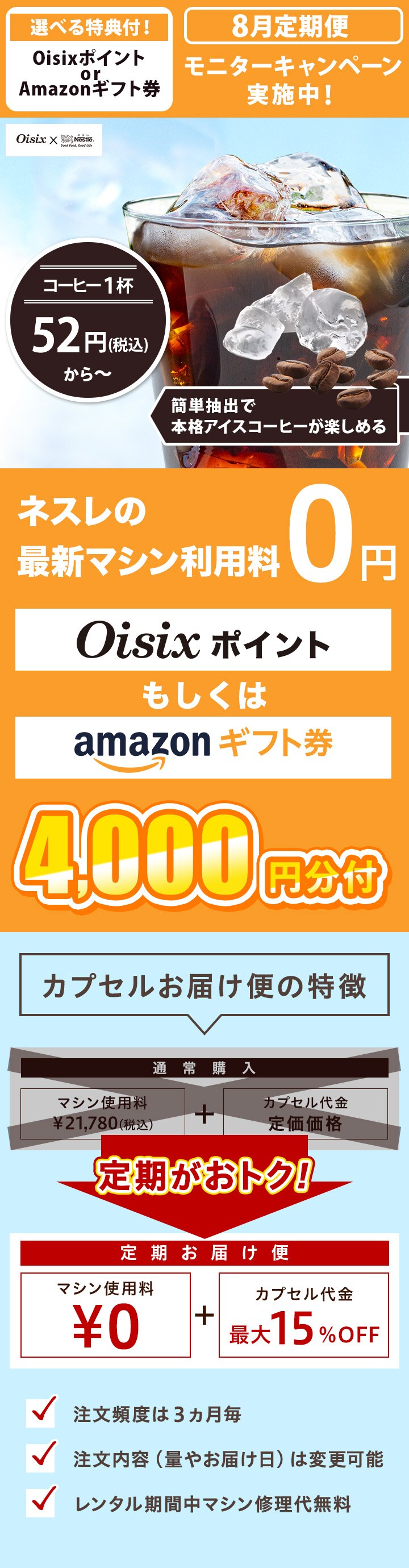 Oisix × Nestle キャンペーン