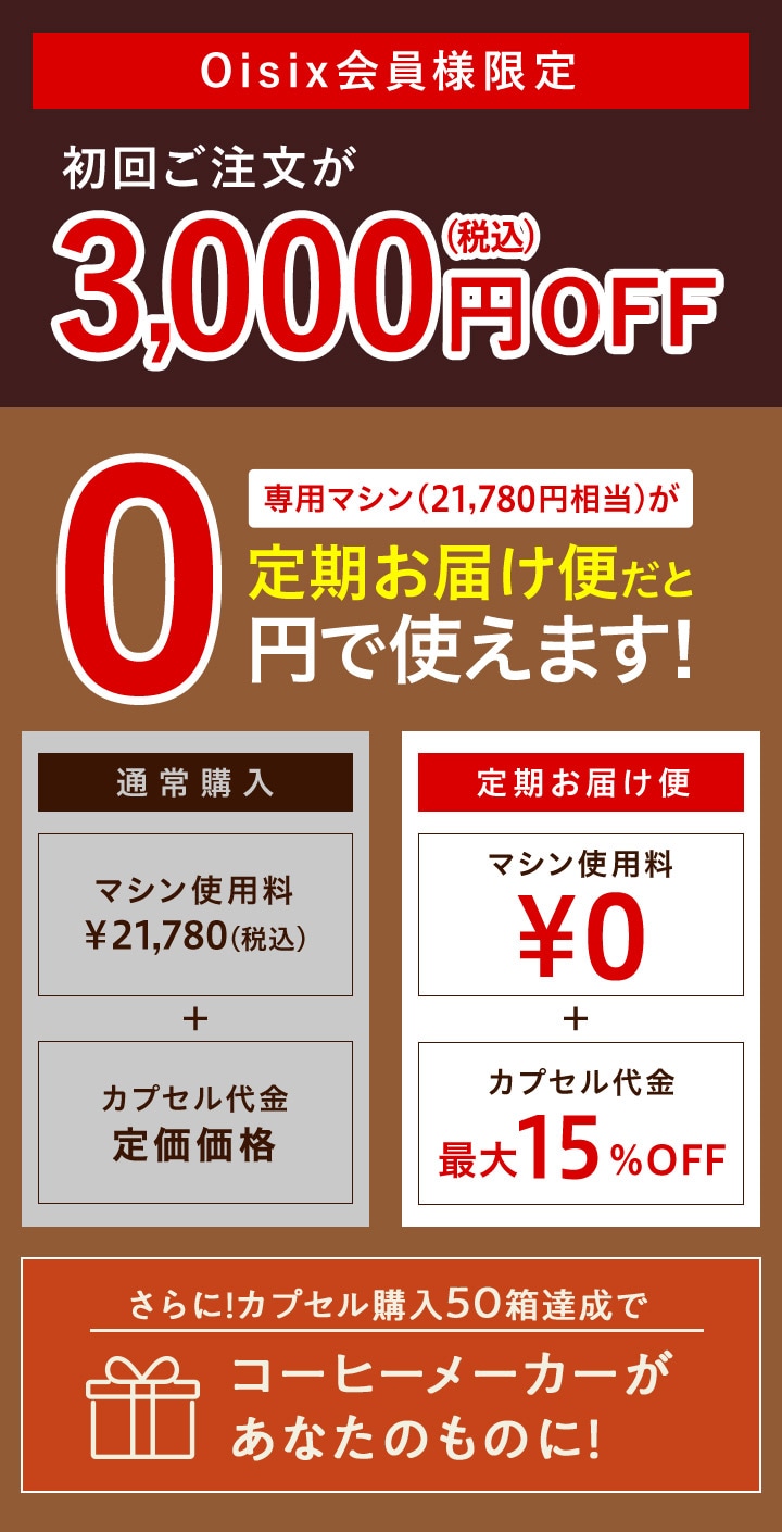 Oisix × Nestle キャンペーン