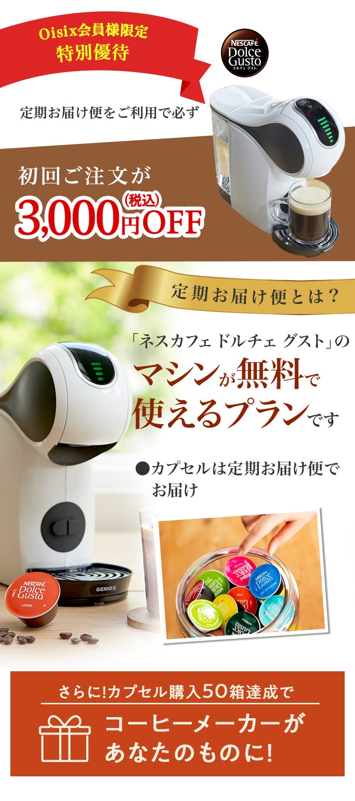 Oisix �~ Nestle �L�����y�[��