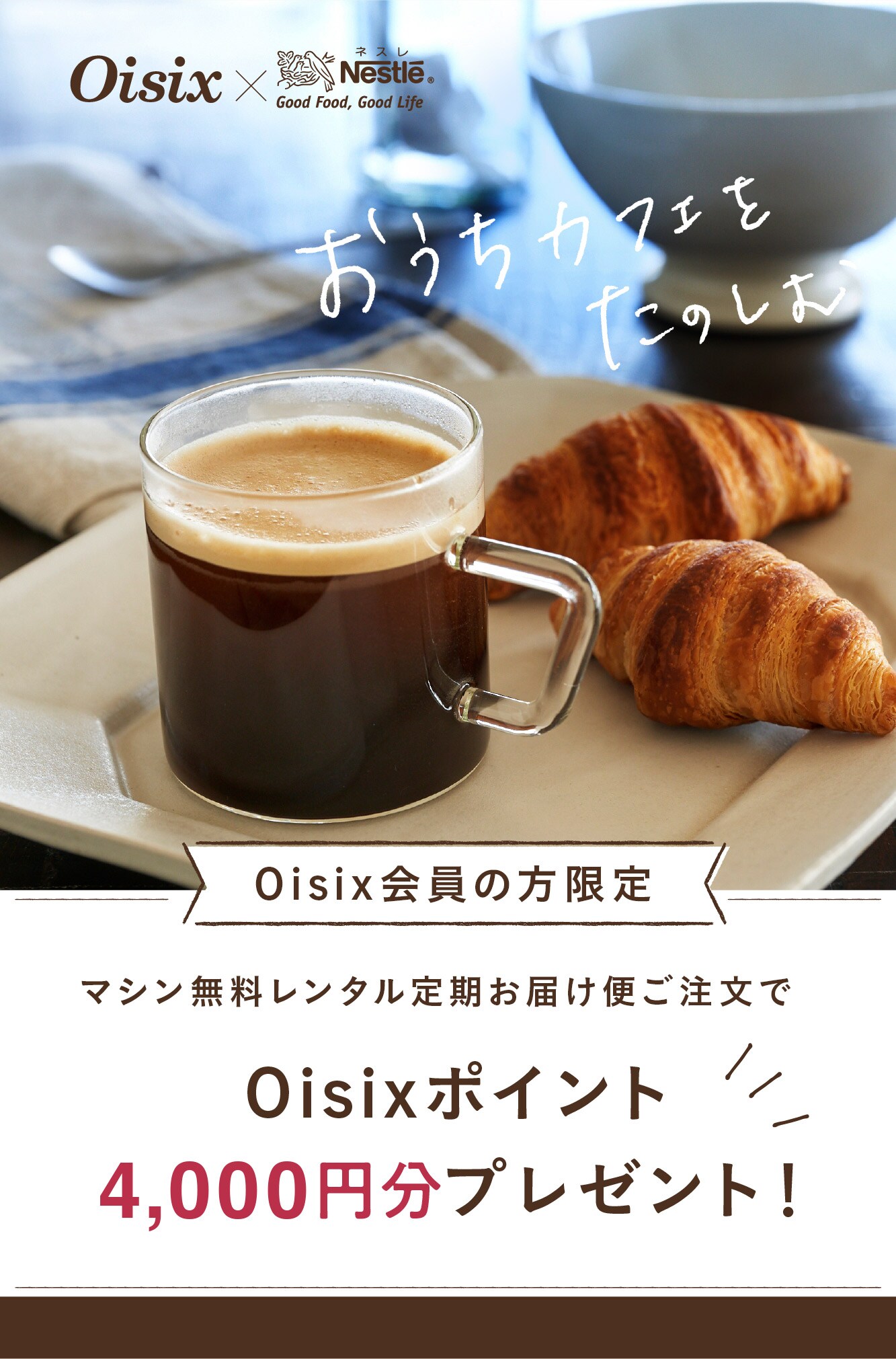 Oisix ~ Nestle Ly[