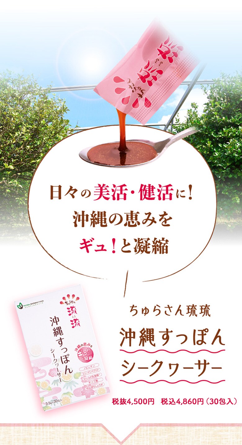 Oisix × ちゅらさん琉球 沖縄すっぽんシークヮーサー