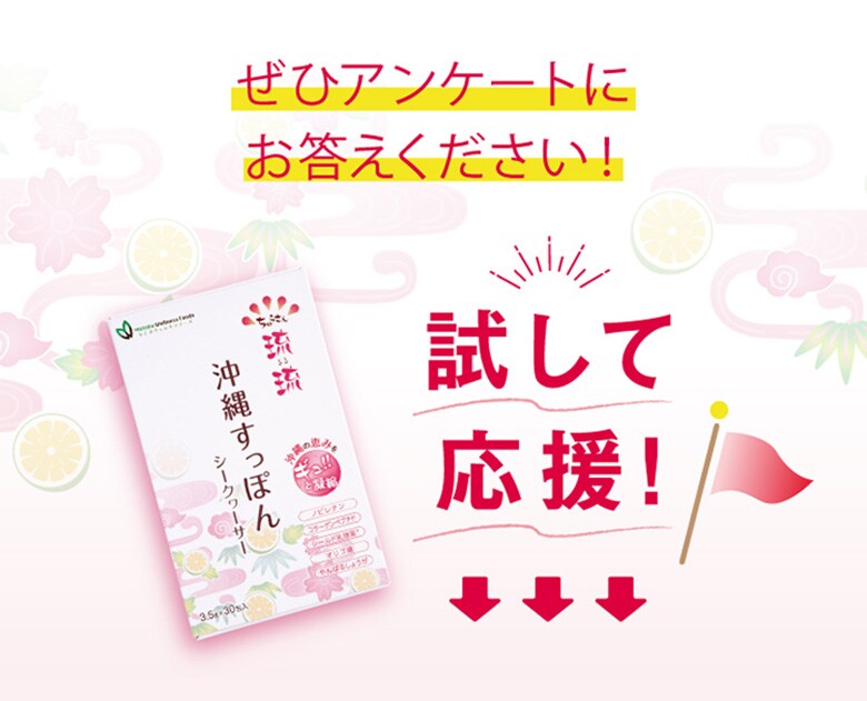 Oisix × ちゅらさん琉球 沖縄すっぽんシークヮーサー
