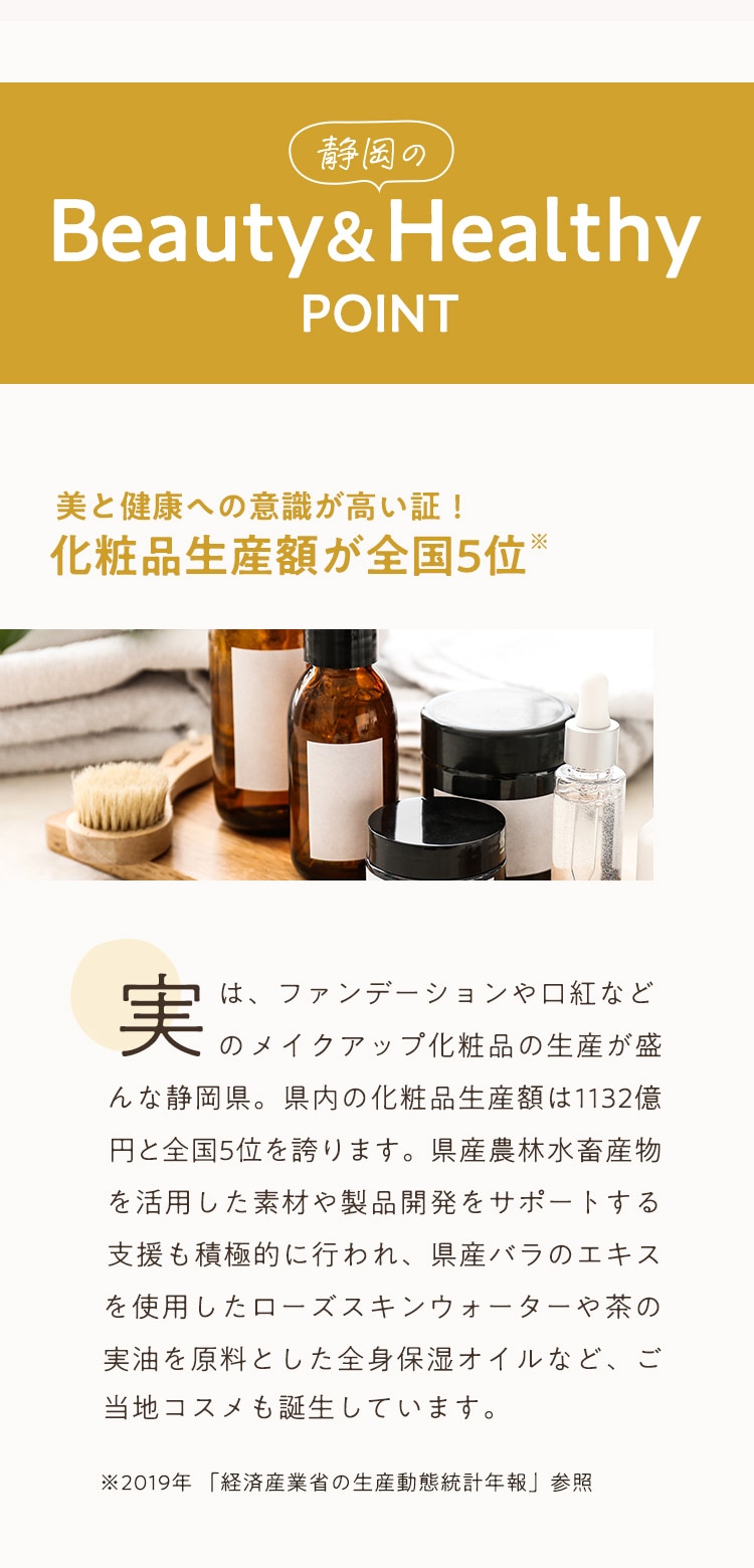 BEAUTY and HEALTHY SHIZUOKA