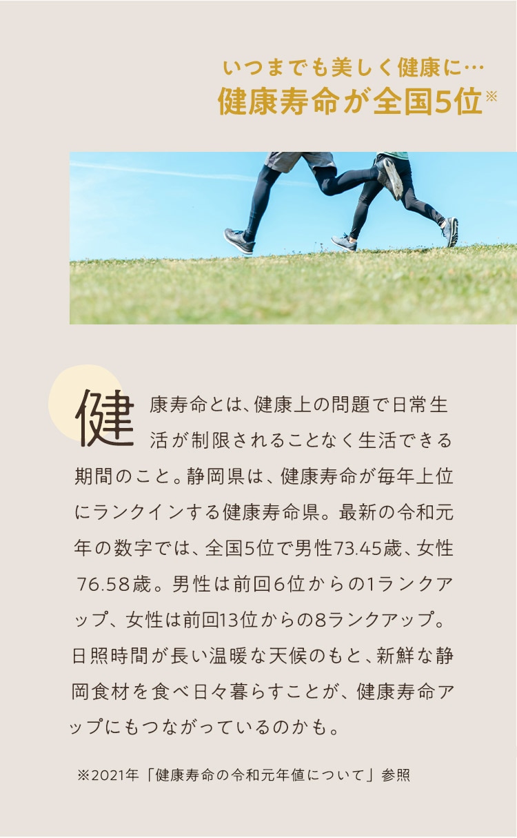 BEAUTY and HEALTHY SHIZUOKA