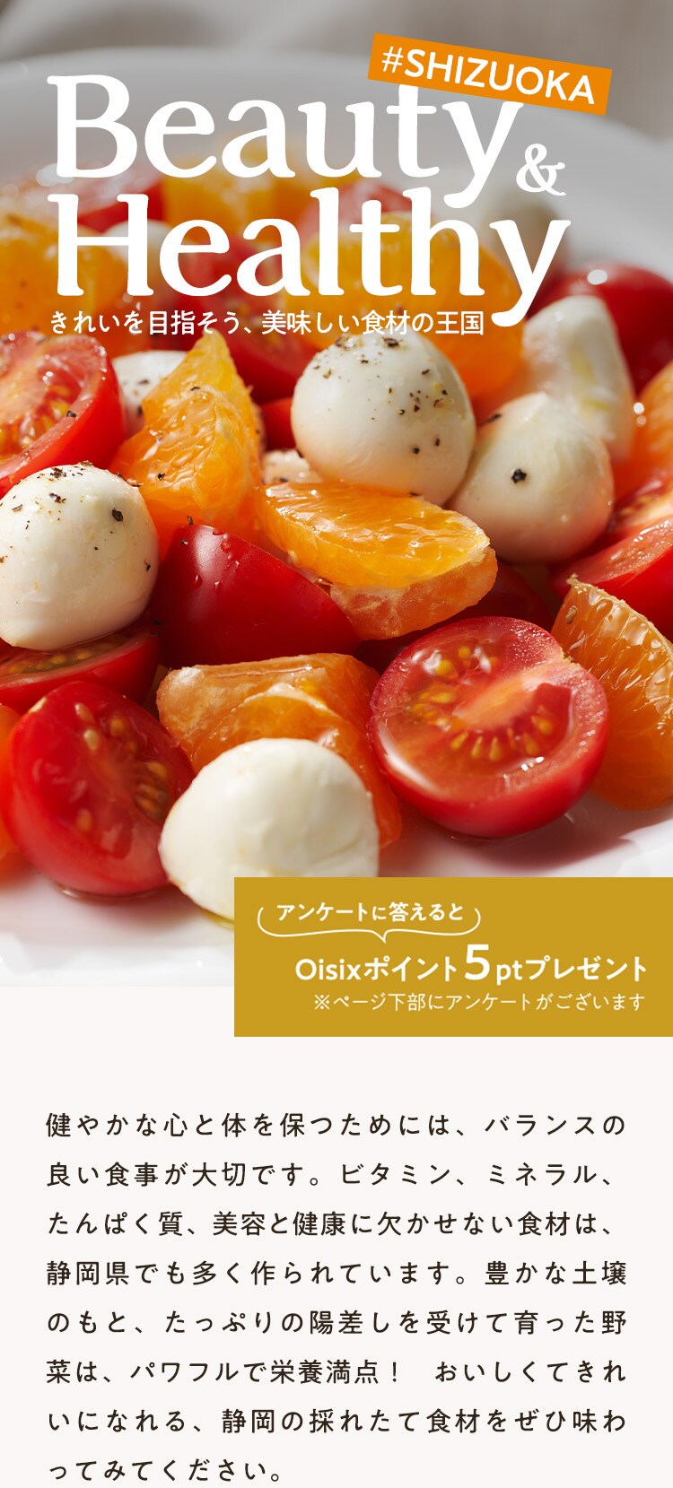 BEAUTY and HEALTHY SHIZUOKA