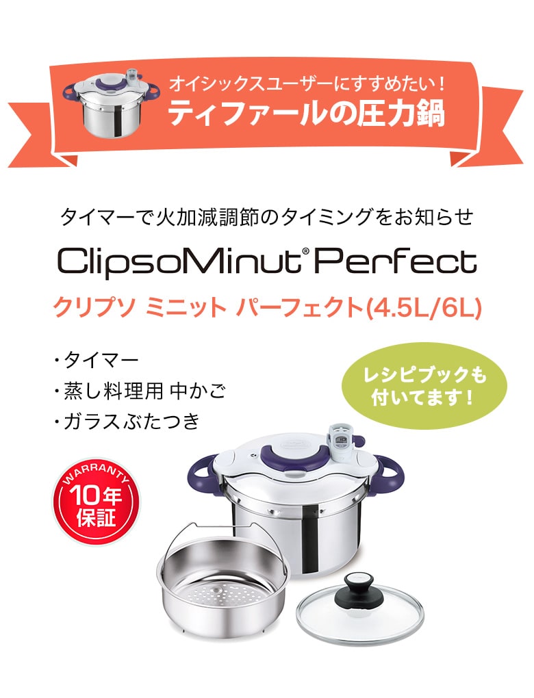 T-fal x Oisix キャンペーン