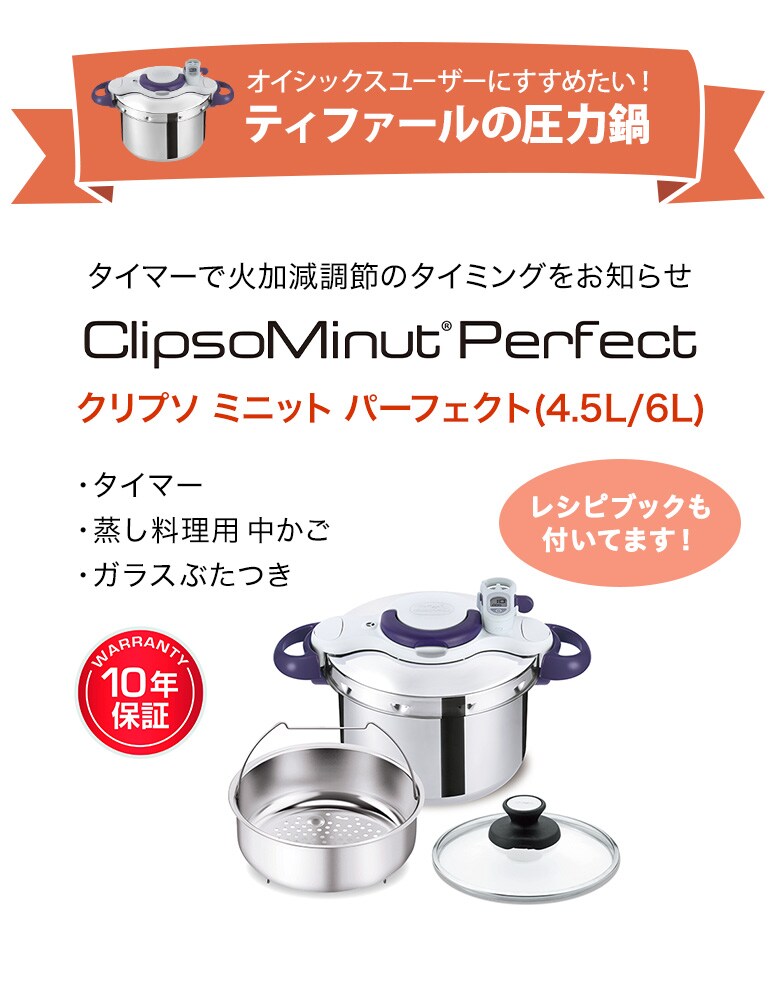 T-fal x Oisix ティファールの圧力鍋で時短！簡単！おいしく