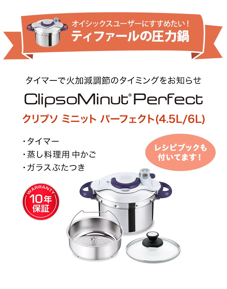 T-fal x Oisix Ly[