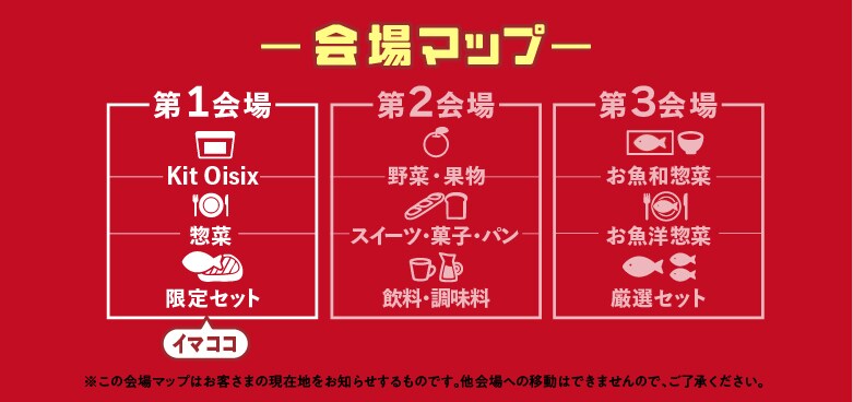 会場マップ