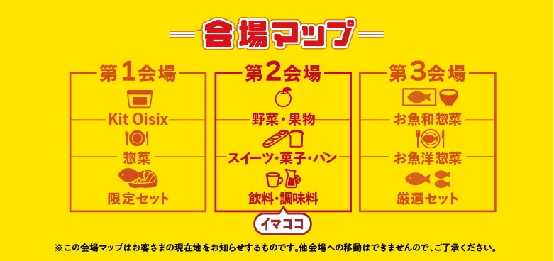 会場マップ