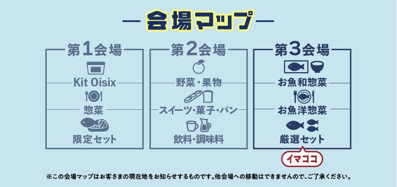 会場マップ