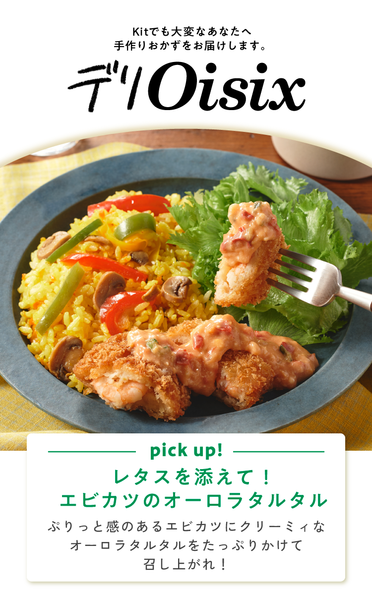デリOisix