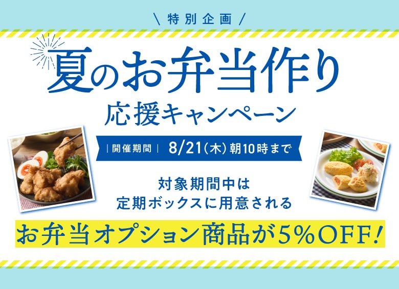 お弁当オプション