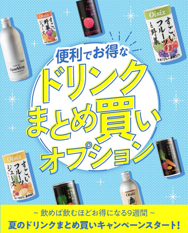特別価格！オイシックスフルーツジュース すごいフルーツジュース定期便｜ Oisixの定期宅配サービス