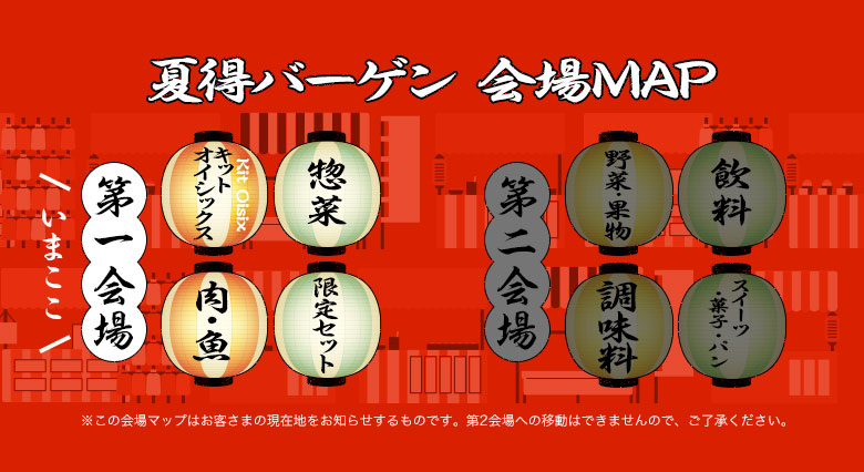 会場マップ