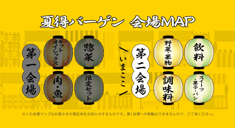 会場マップ