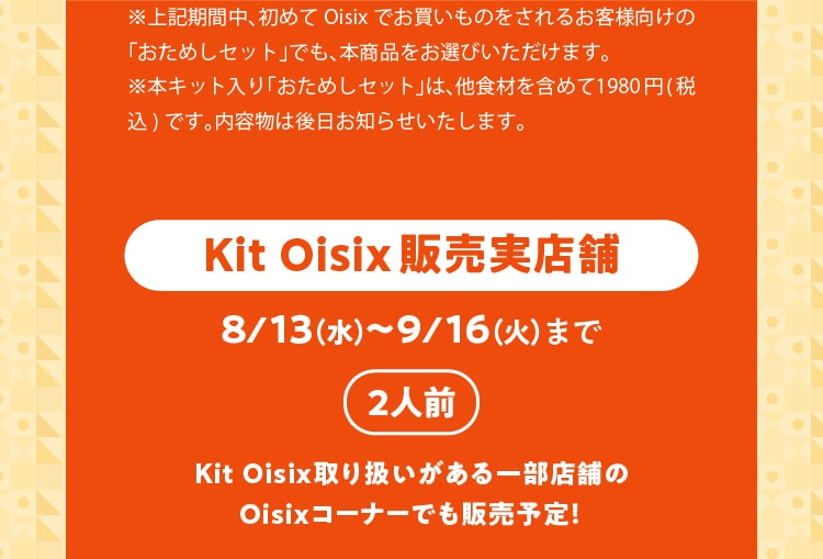 Kit Oisix ̔X