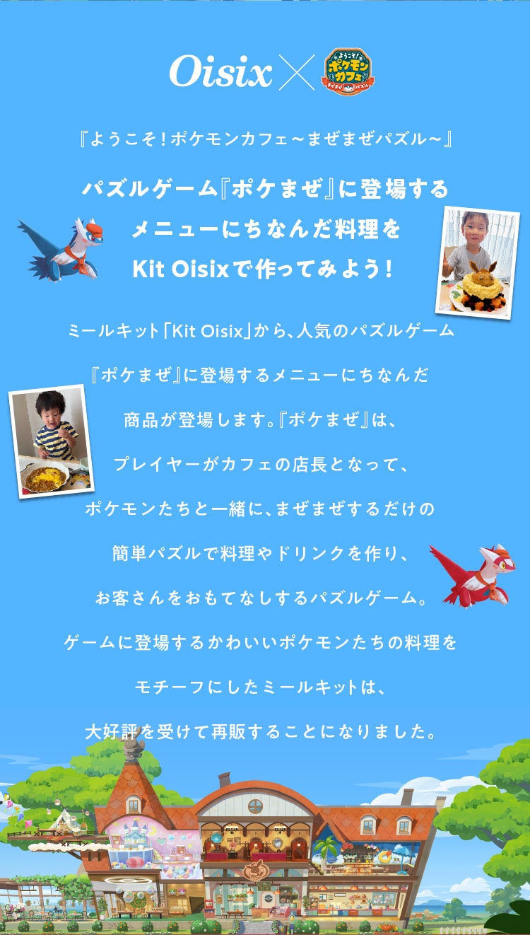 Oisix ~ |PJtF