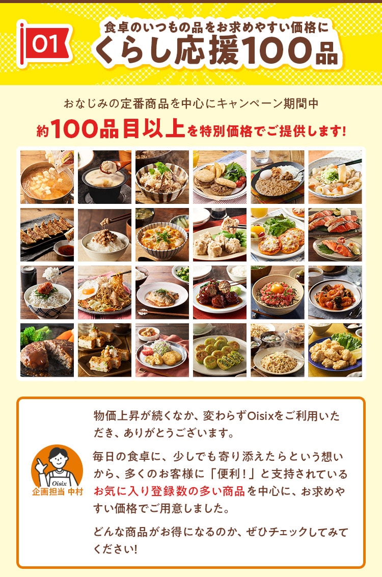 Oisix くらし応援キャンペーン｜Oisix（オイシックス）