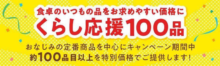 ���炵����100�i���C���i�b�v