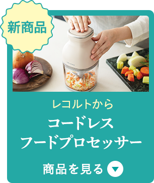 フードプロセッサー