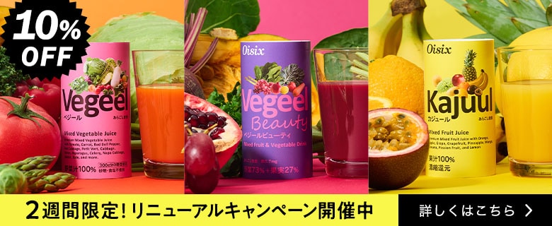 すごい野菜ジュース の検索結果 - Oisix (おいしっくす)