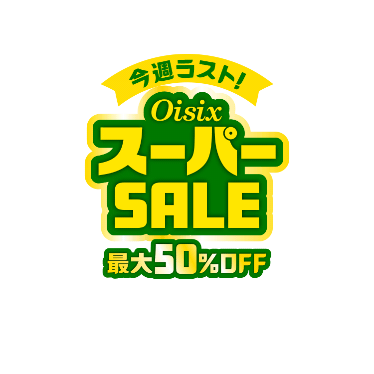 Oisix�X�[�p�[SALE ��1��� (9/3�`9/10�@10�F00)