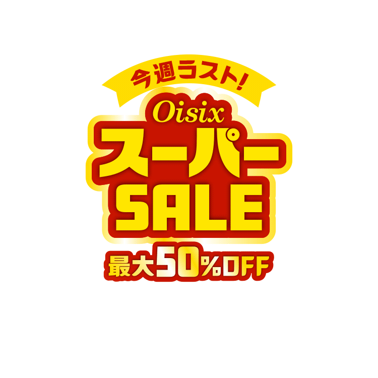 Oisix�X�[�p�[SALE ��2��� (9/3�`9/10�@10�F00)