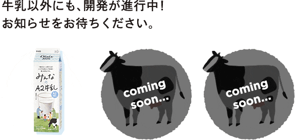 OisixのA2牛乳｜Oisix（オイシックス）