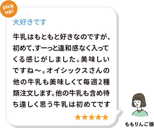 飲むひとおもいのA2牛乳｜Oisix（オイシックス）