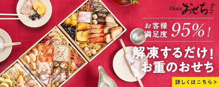 商品検索結果 有機野菜などの安全食材宅配 ｏｉｓｉｘ おいしっくす