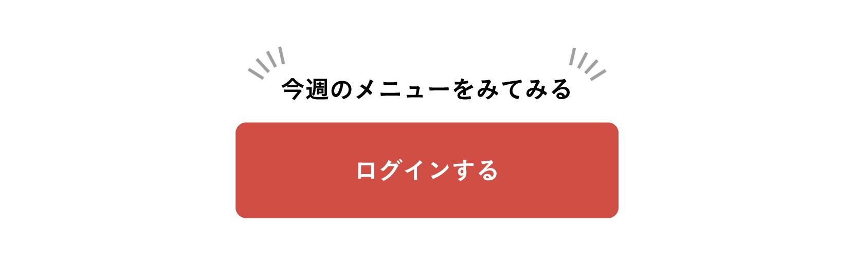 ログイン