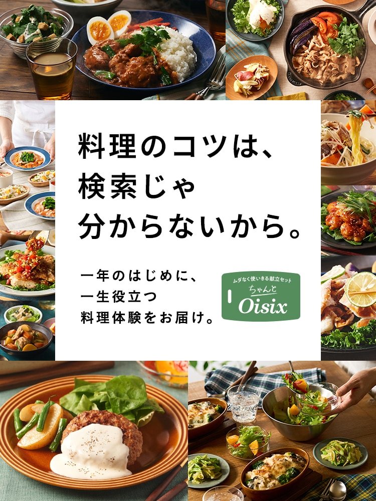 Oisix CookBox