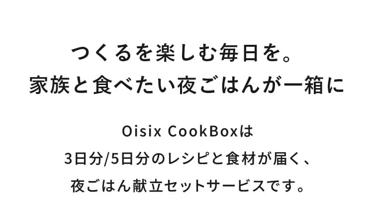 Oisix CookBoxS