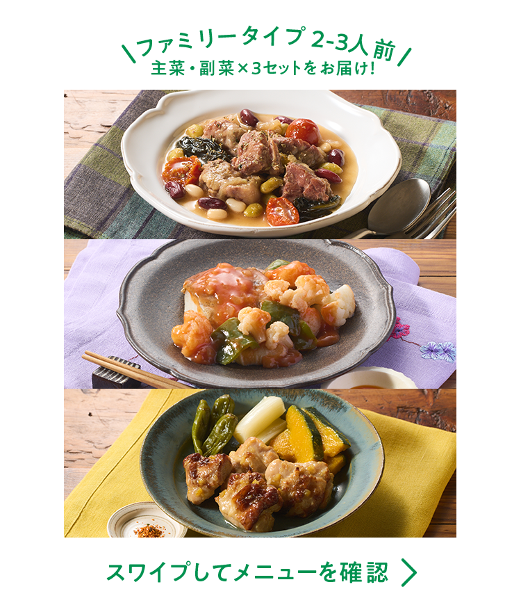 �y�f��Oisix�z3days�Z�b�g