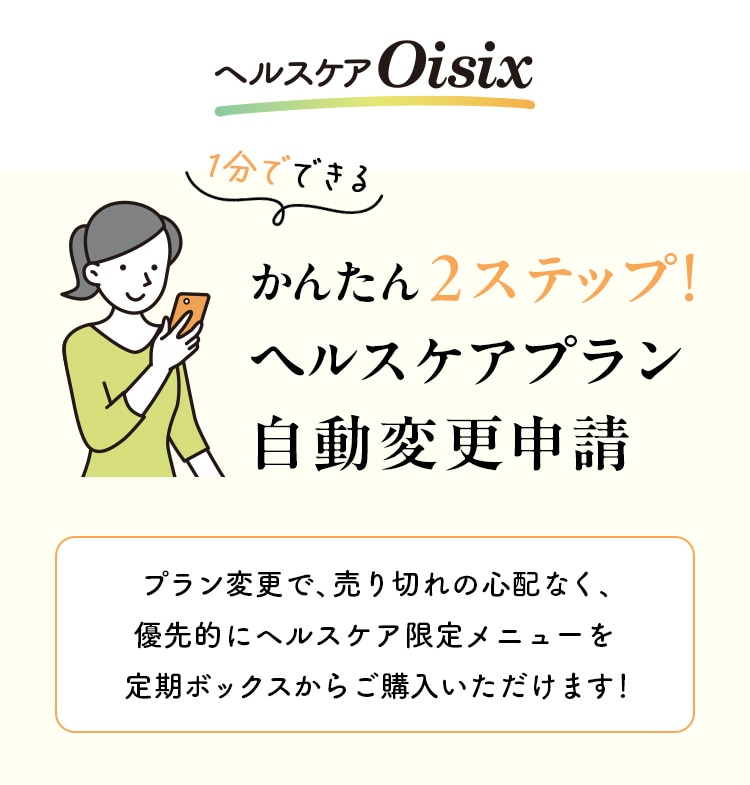 ヘルスケア自動変更申請