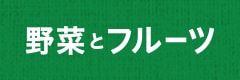 青果TOP【さくoiナイズ】